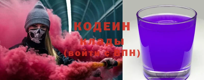 купить наркотики цена  Дзержинский  hydra ссылка  Codein Purple Drank 